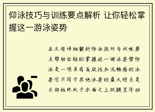 仰泳技巧与训练要点解析 让你轻松掌握这一游泳姿势